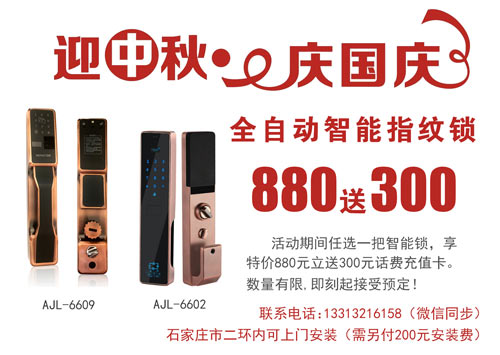 智能鎖促銷活動(dòng)